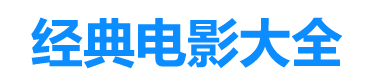神马电影网-提供24小时秋霞电影网,潦草电影网,555电影网_近年好看的电影！