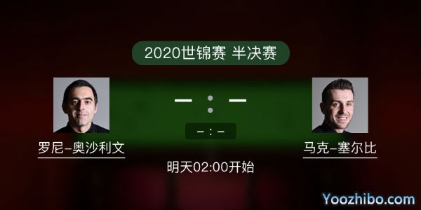 <a href=/tiyusheji/aslw/ target=_blank class=infotextkey>奥沙利文</a>vs马克-<a href=/tiyusheji/mkseb/ target=_blank class=infotextkey>塞尔比</a>比赛事前瞻