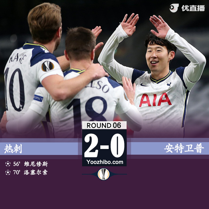 <a href=/zuqiusheji/hotspur/ target=_blank class=infotextkey>热刺</a>2-0安特卫普 