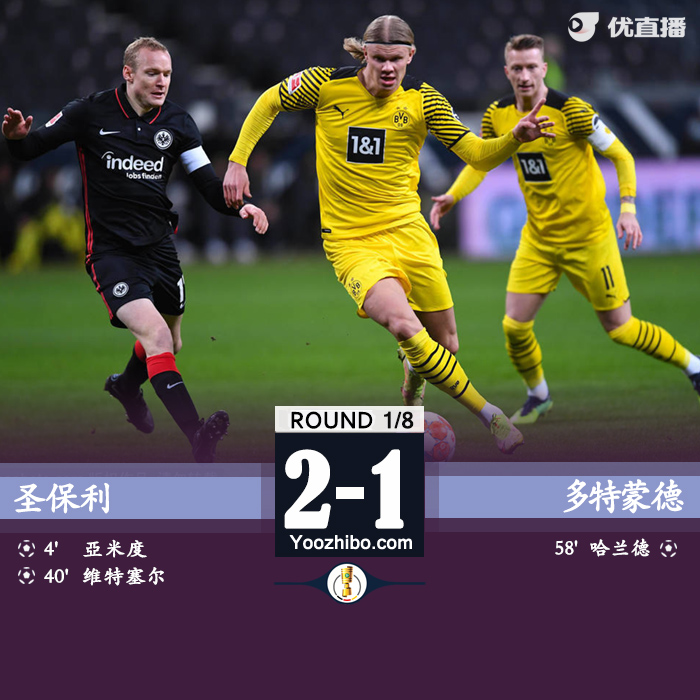 多特1-2圣保利 维特塞尔乌龙哈兰德点射