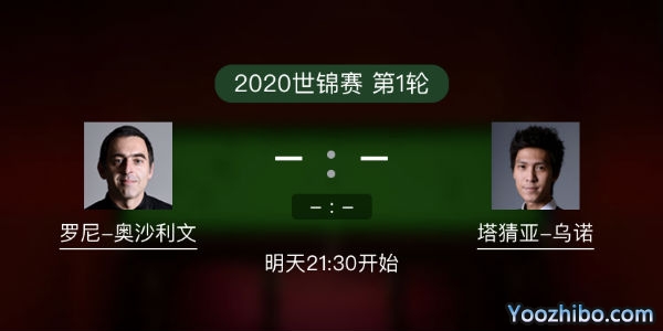 <a href=/tiyusheji/aslw/ target=_blank class=infotextkey>奥沙利文</a>vs塔猜亚-乌诺赛事前瞻