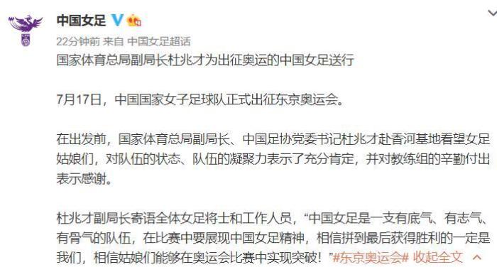 有底气、有志气、有骨气！杜兆才为中国女足壮行
